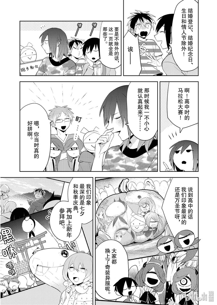 嫁给非人类视频漫画,后记104图
