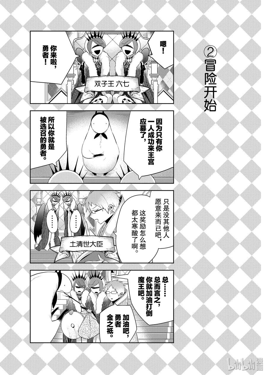 嫁给非人类大结局漫画,番外6 非人类冒险故事2图