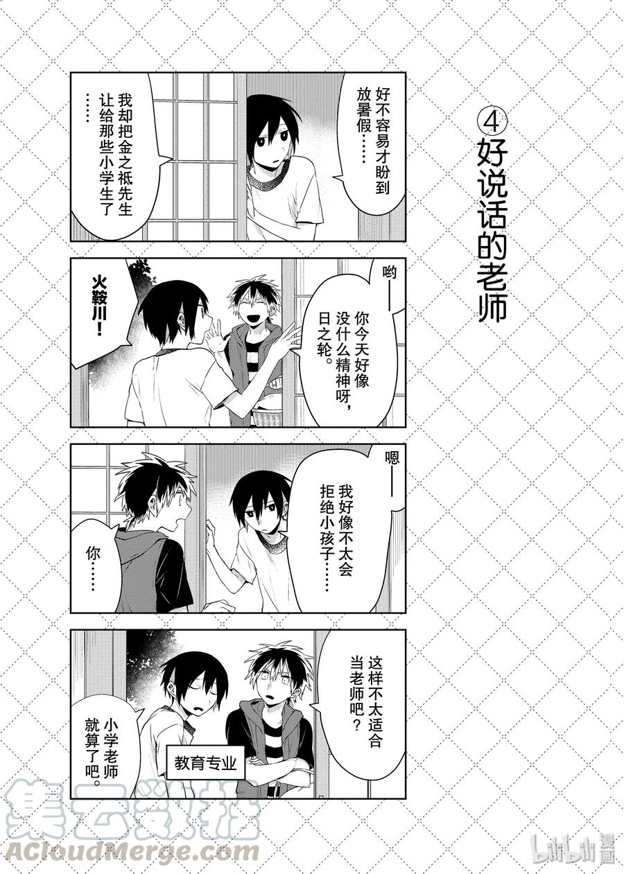 嫁给非人类的新娘漫画,73 『暑假期间』等10个四格5图