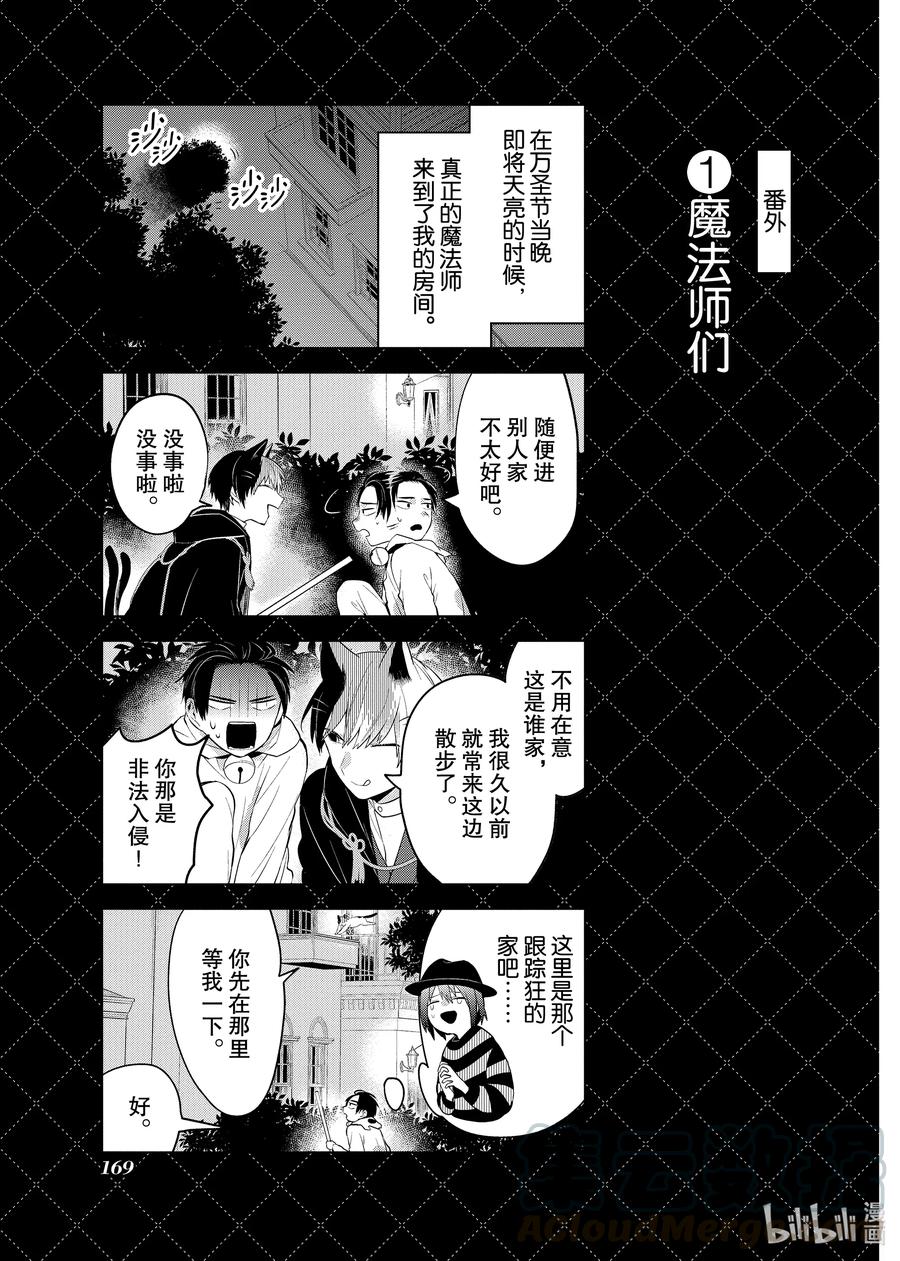 嫁给非人类全集漫画,番外9 番外91图