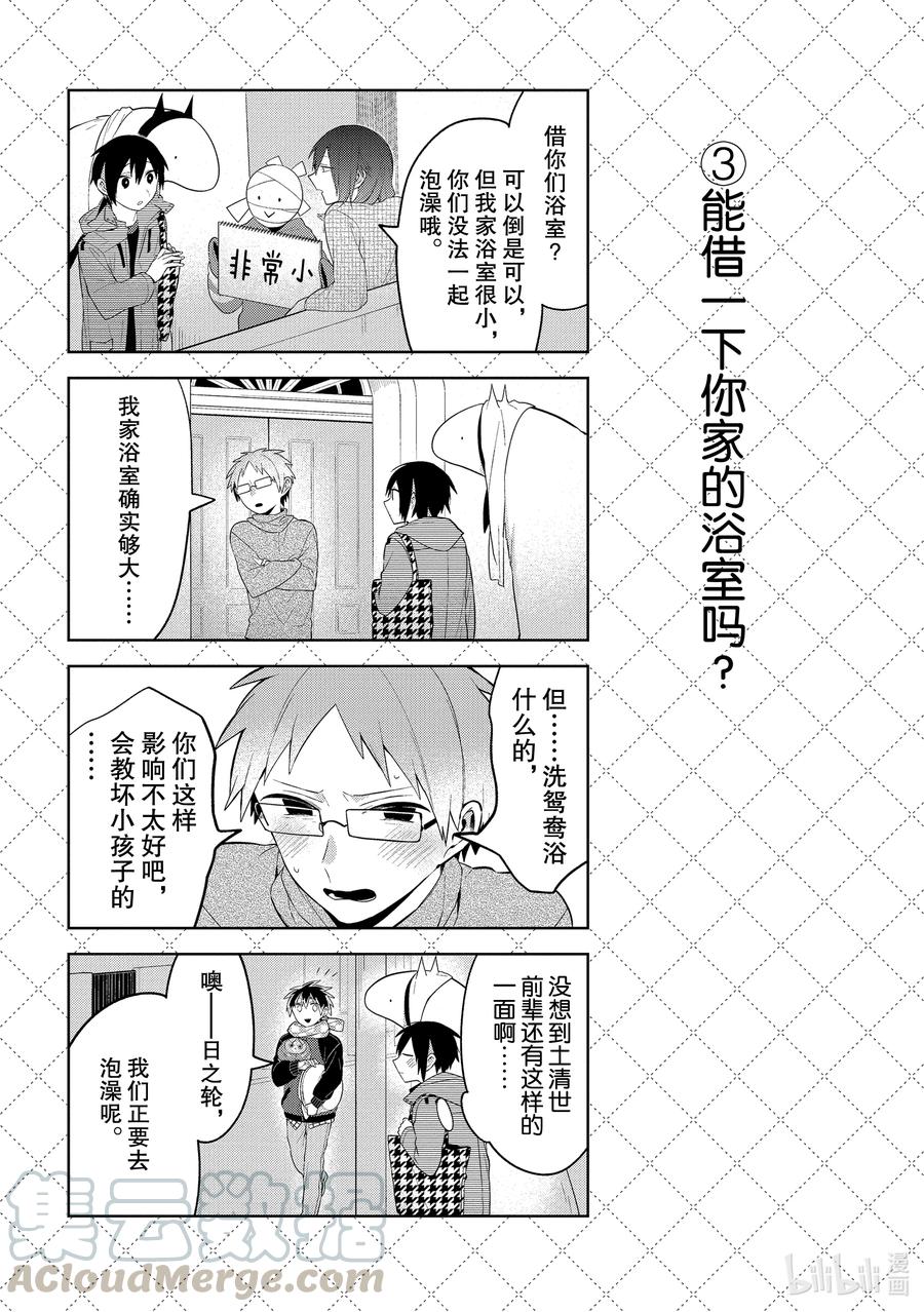 嫁给非人类宵町的女巫漫画,106.5 年末想去的地方4图