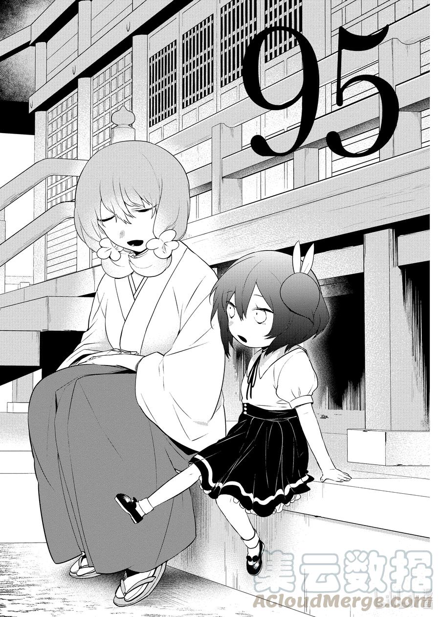 嫁给非人类漫画免费漫画,95 夏天的回忆1图