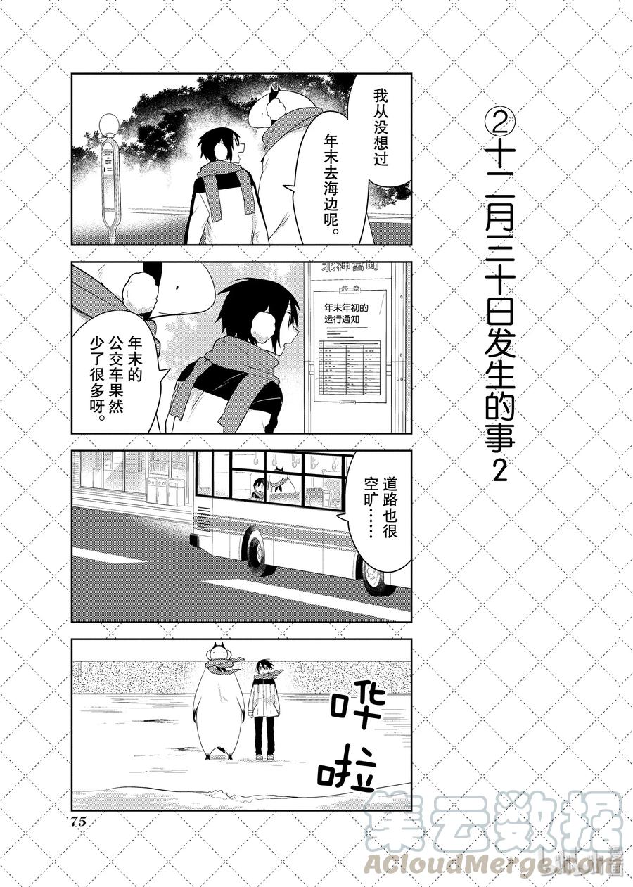 嫁给非人类的新娘漫画,83 十二月三十日发生的事3图