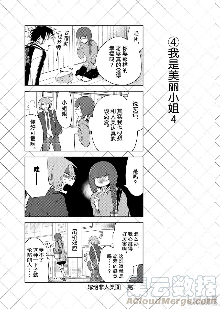 嫁给非人类 动漫漫画,69.5 我是美丽小姐5图