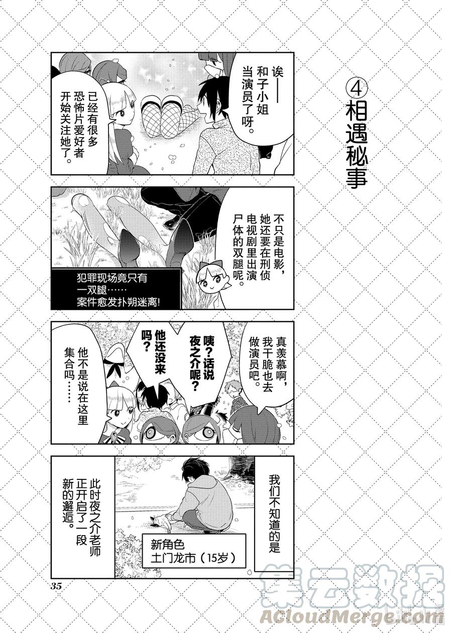 嫁给非人类动漫免费观看漫画,90.5 花开了5图