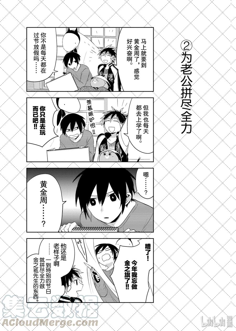 嫁给非人类动漫免费观看完整版漫画,69 贯彻自我的老婆3图