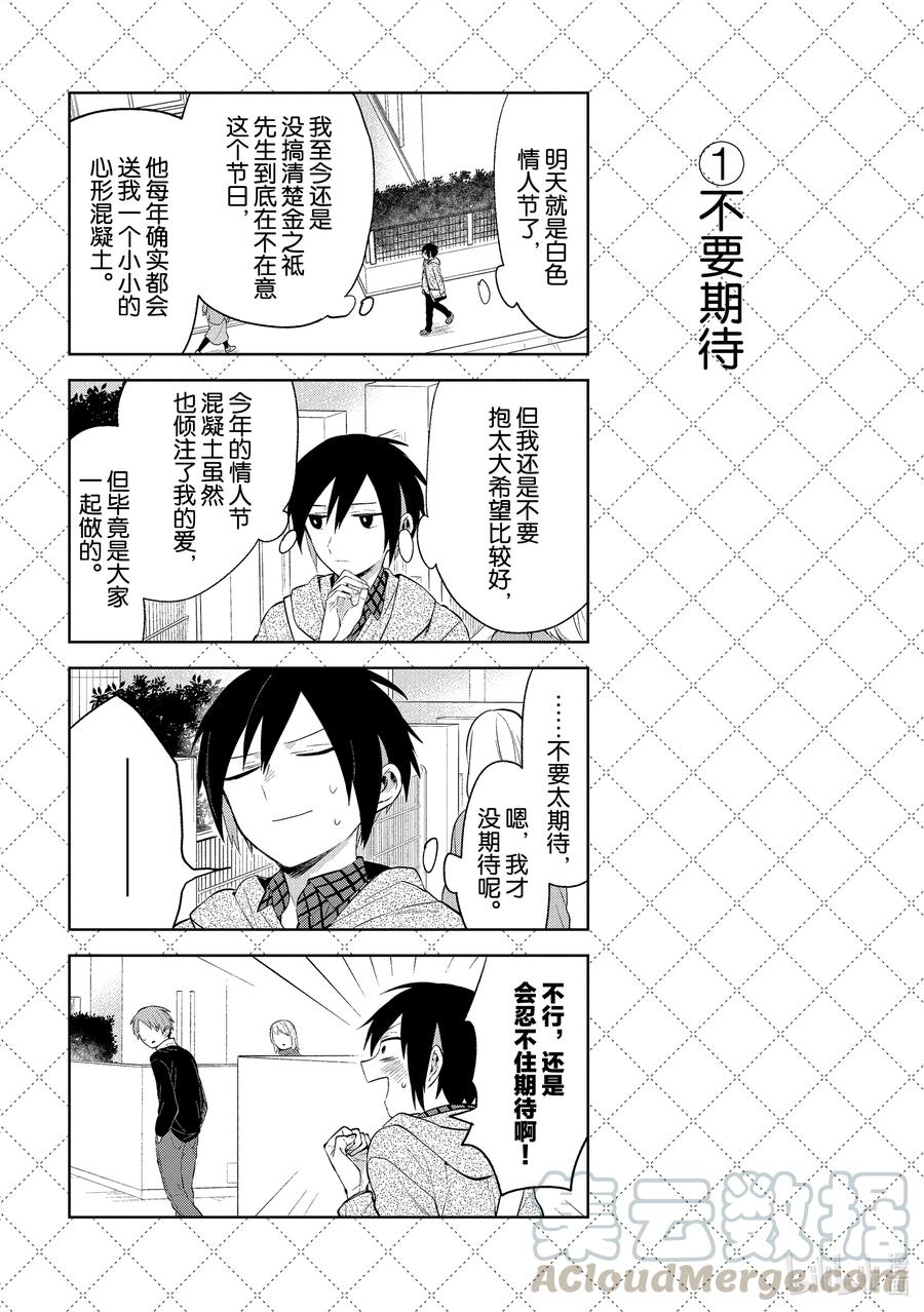 嫁给非人类大结局漫画,111 不要期待2图