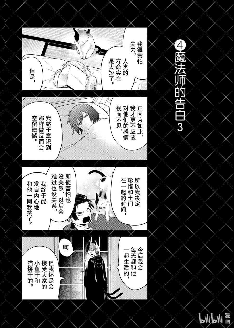 嫁给非人类全集漫画,番外9 番外94图