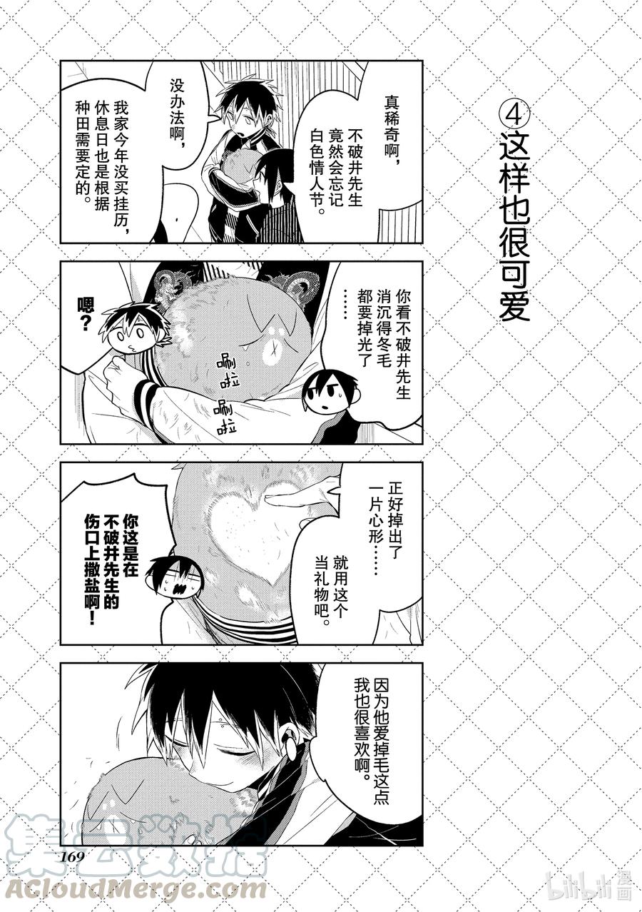 嫁给非人类大结局漫画,111 不要期待5图