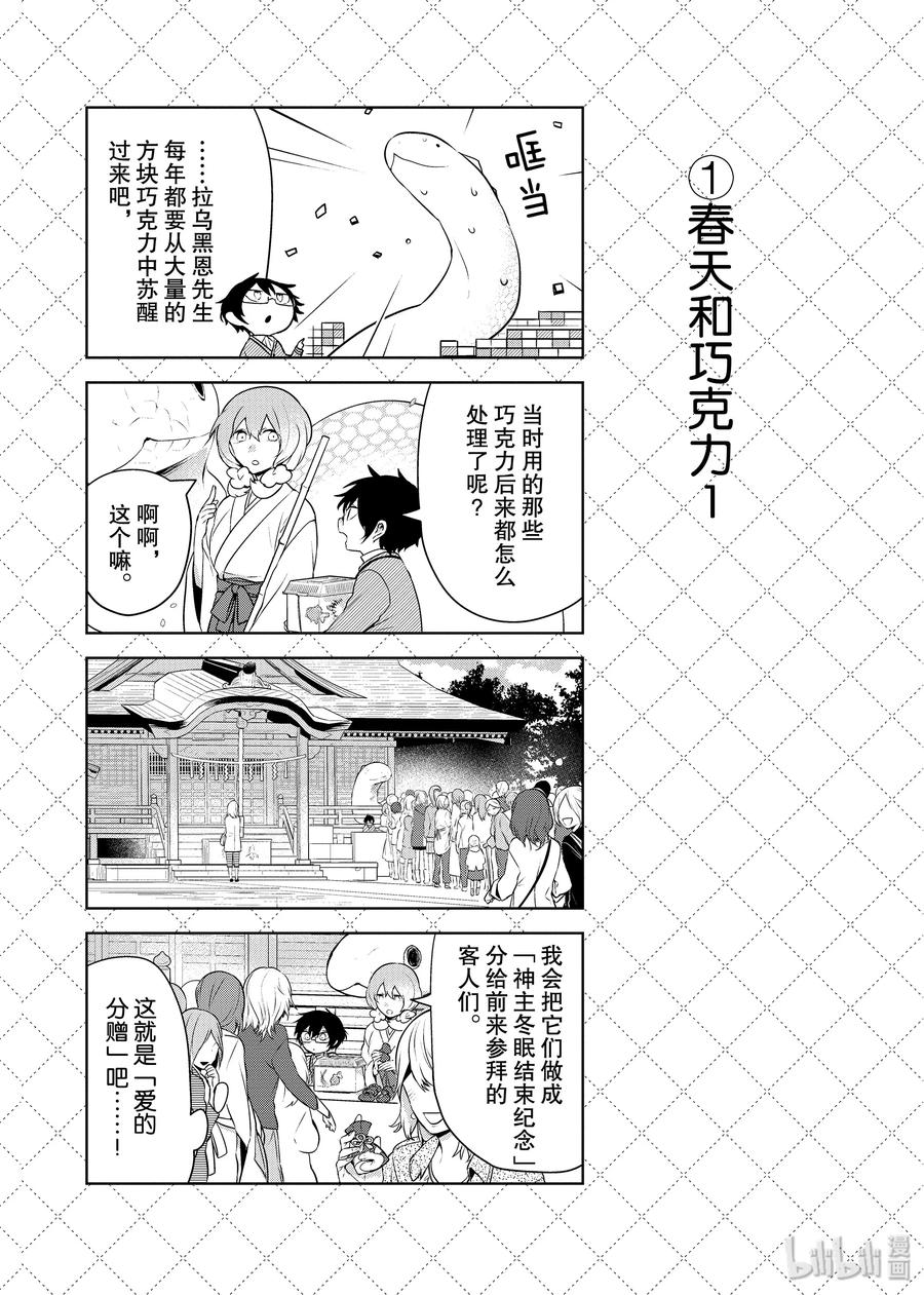 嫁给非人类漫画免费下拉式酷漫屋漫画,65.5 春天和巧克力2图