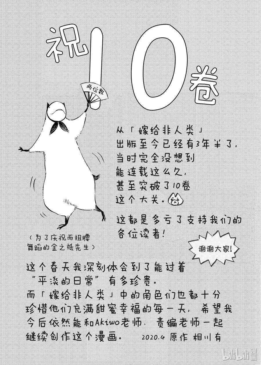 嫁给非人类视频漫画,后记102图