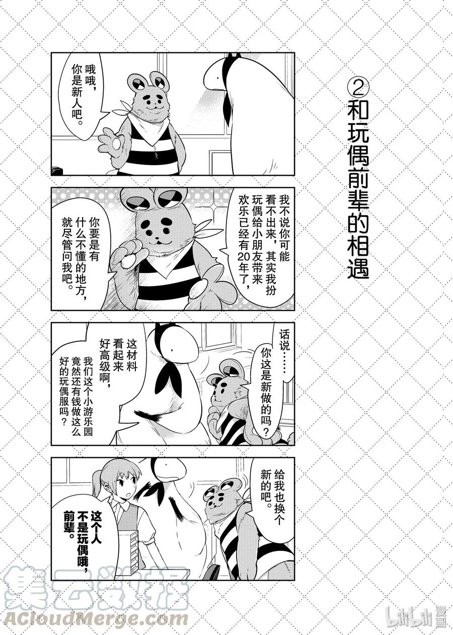 嫁给非人类漫画免费下拉式酷漫屋漫画,75 『金之祗先生要打工了』等10个四格3图