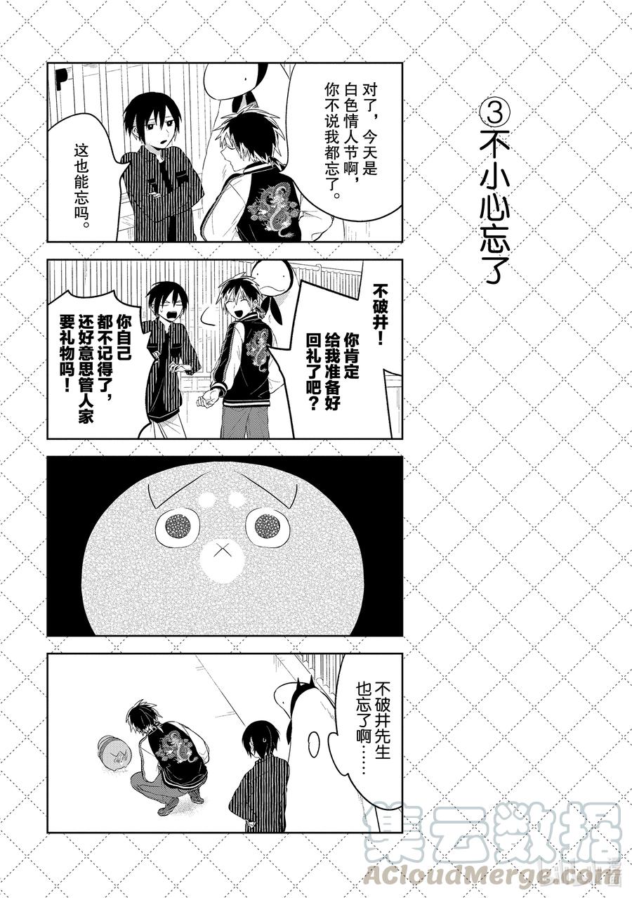 嫁给非人类大结局漫画,111 不要期待4图