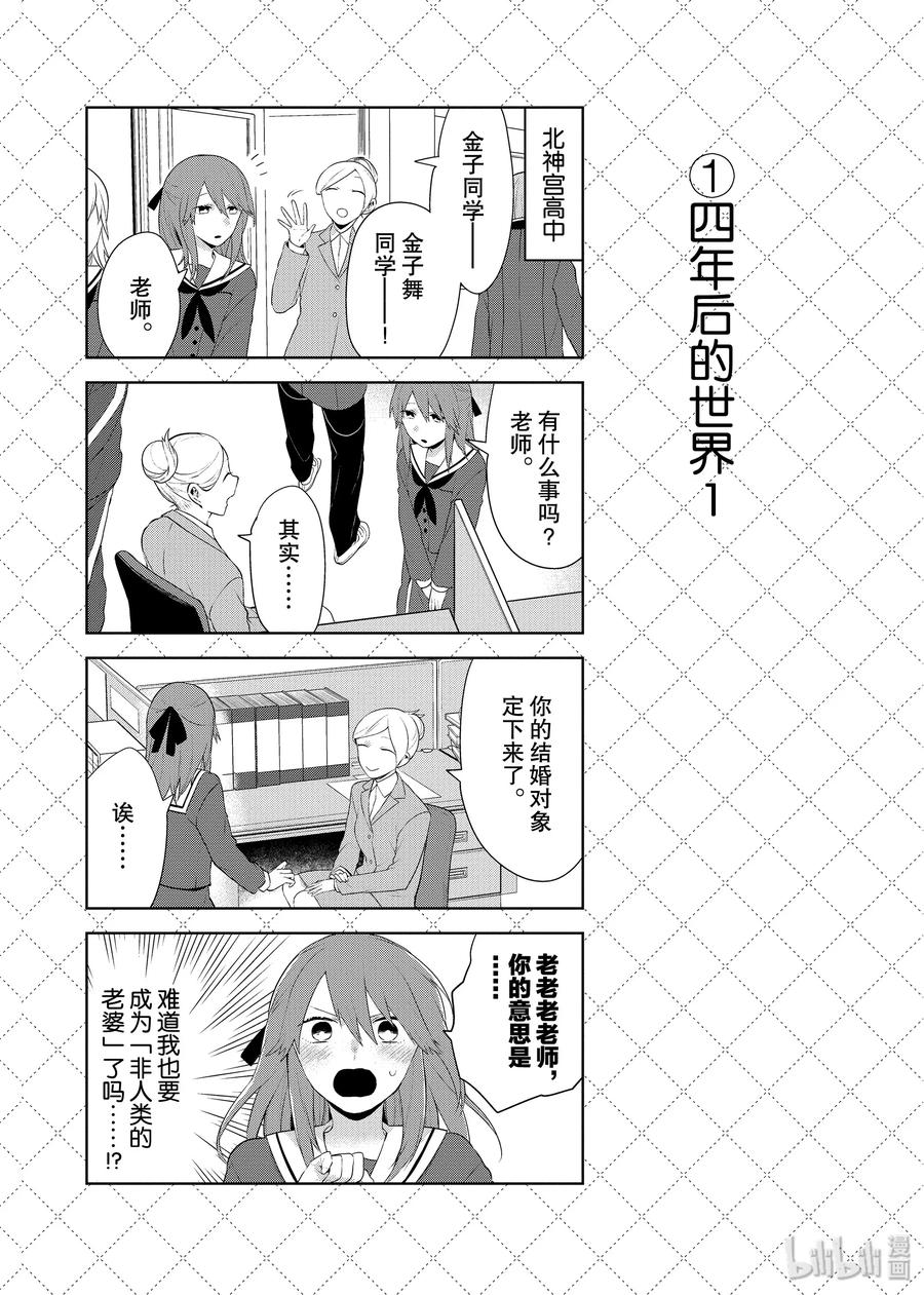 嫁给非人类漫画免费观看下拉漫画,80.5② 四年后的新娘2图