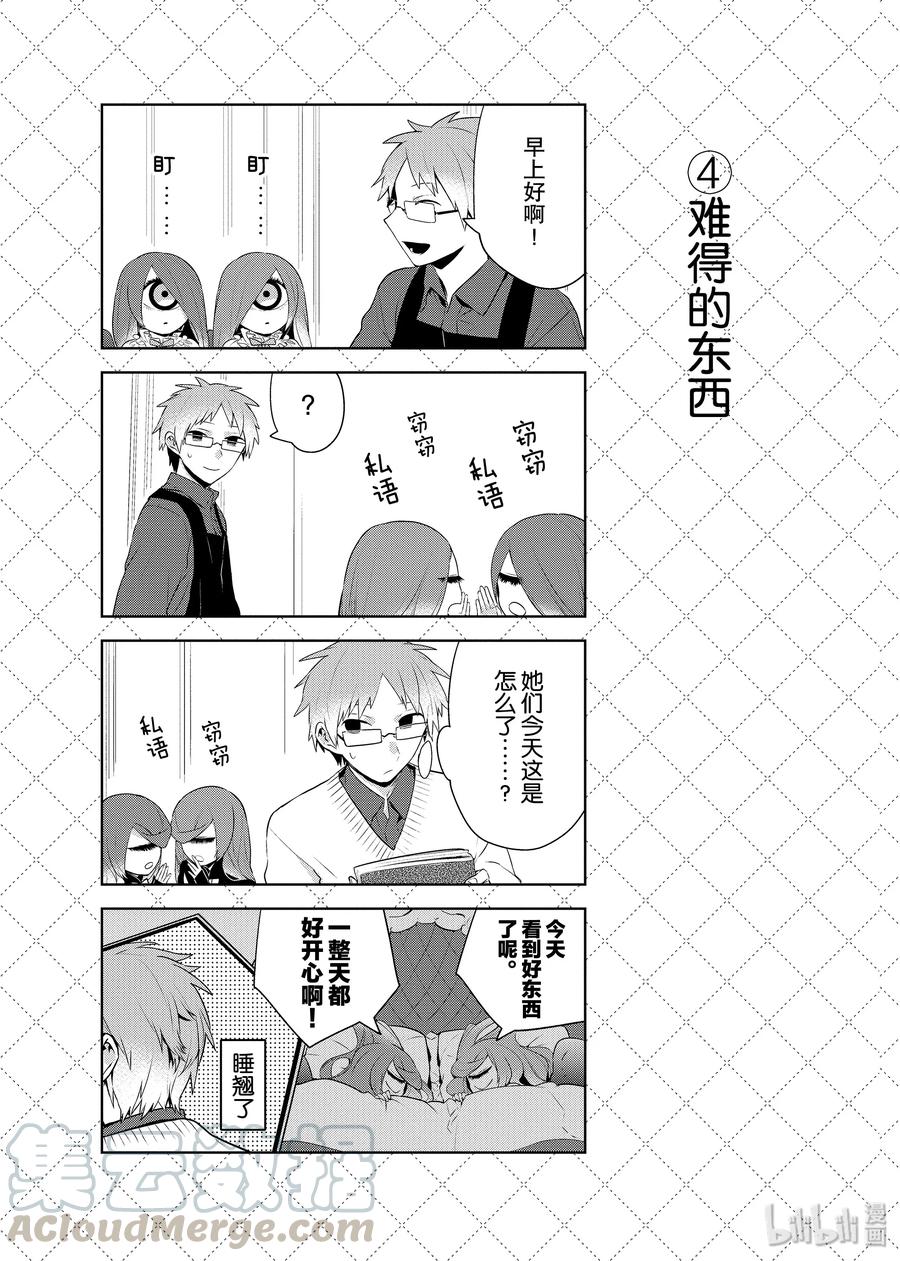 嫁给非人类视频漫画,63 下雪天5图