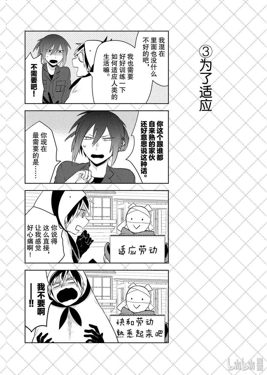 嫁给非人类大结局漫画,84 杂草小伙和耕地老太太4图