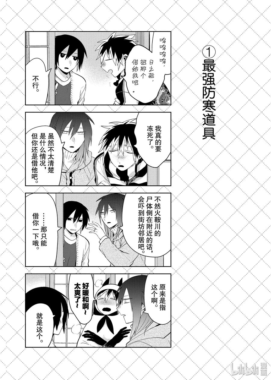 嫁给非人类大结局漫画,84 杂草小伙和耕地老太太2图