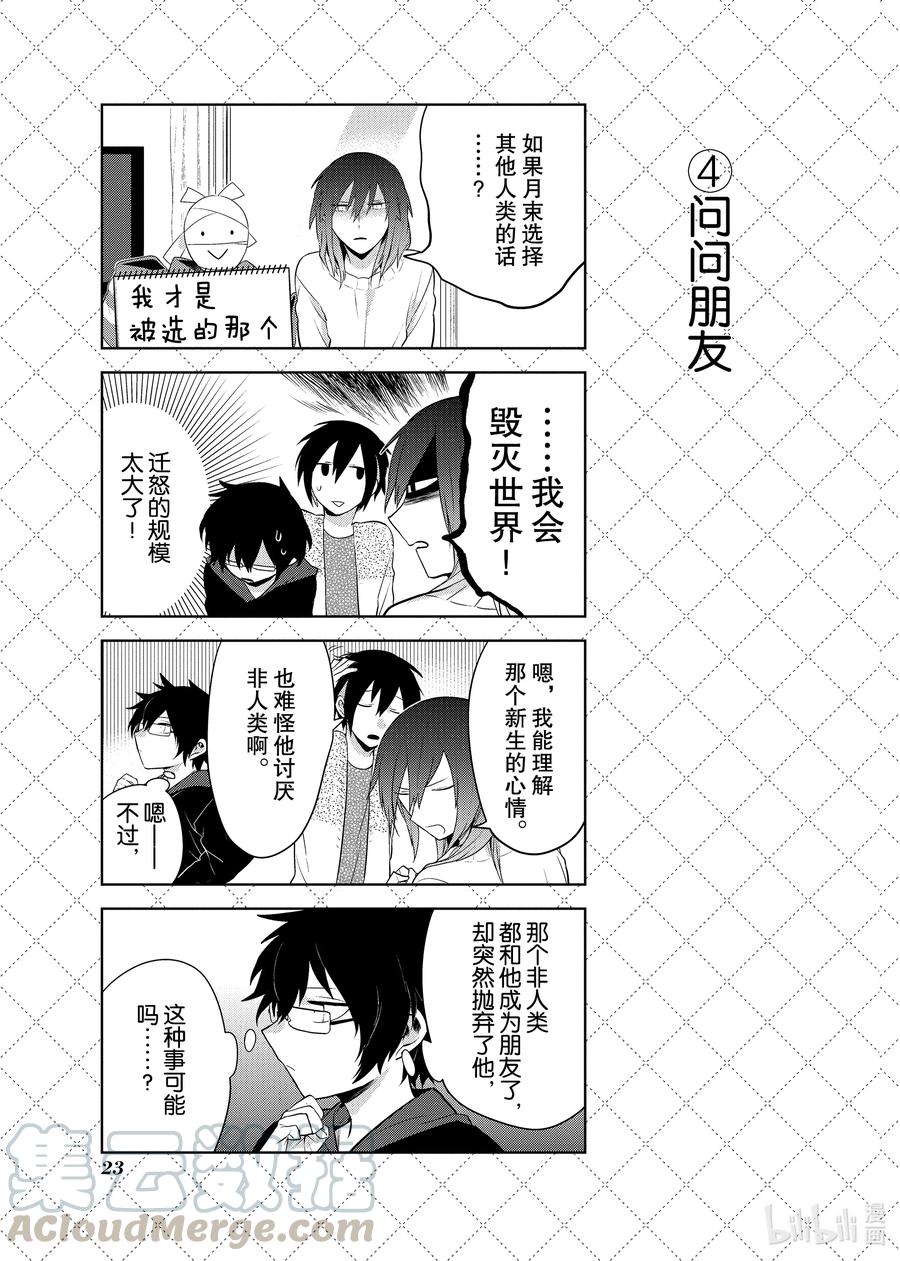 嫁给非人类视频漫画,90 我还是讨厌这座城市5图
