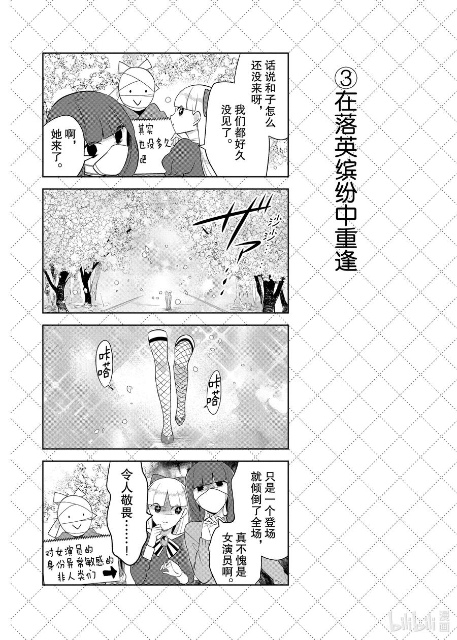 嫁给非人类动漫免费观看漫画,90.5 花开了4图