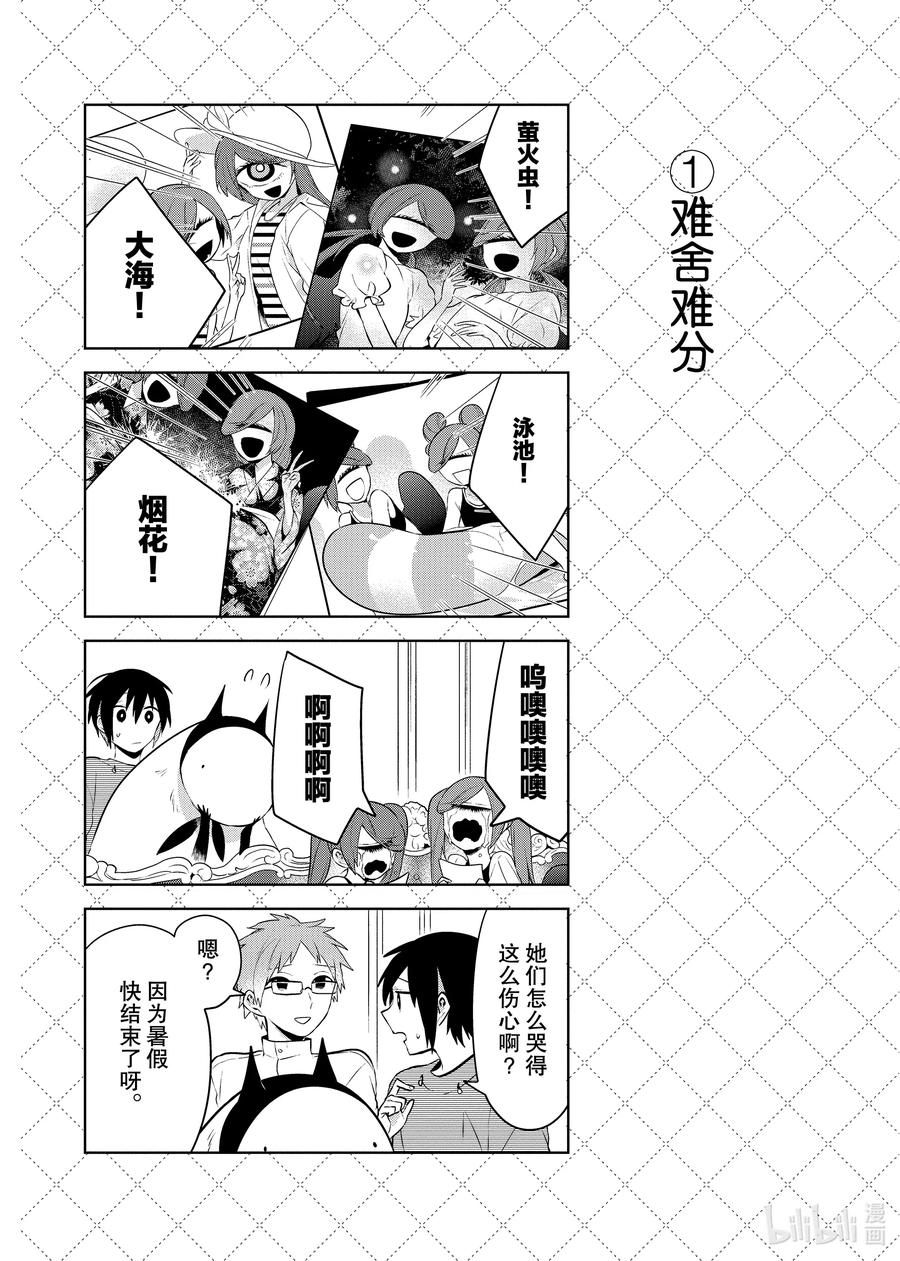 嫁给非人类漫画免费漫画,95 夏天的回忆2图