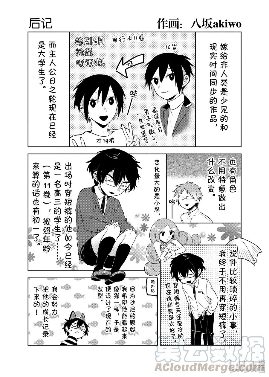 嫁给非人类视频漫画,后记101图