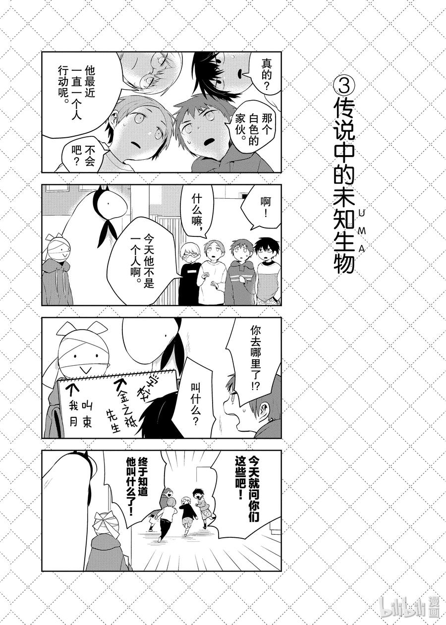 嫁给非人类漫画免费下拉式酷漫屋漫画,68 注意事项4图