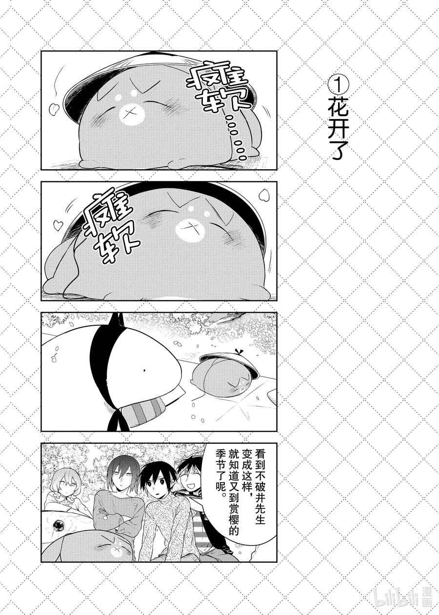 嫁给非人类动漫免费观看漫画,90.5 花开了2图