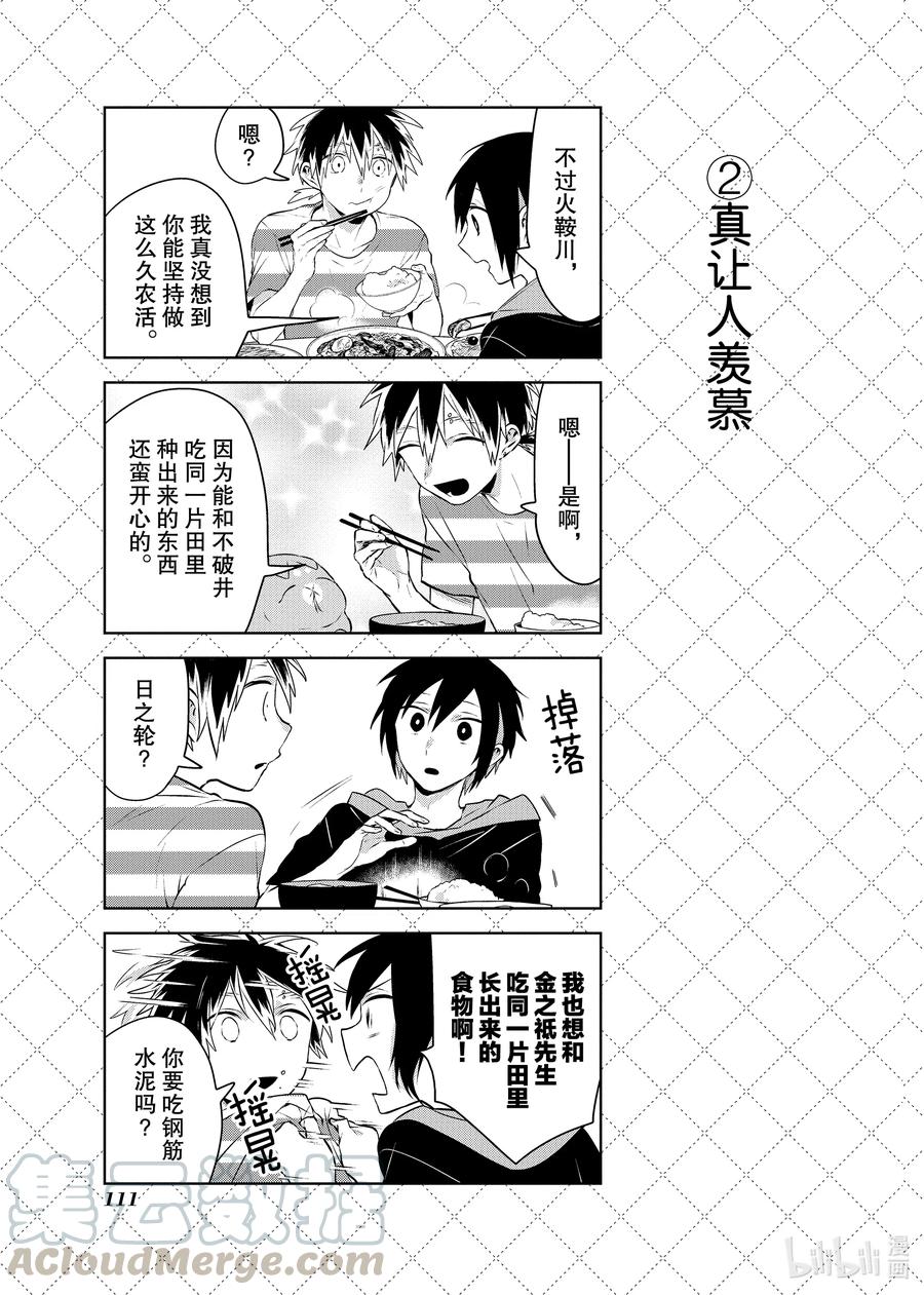 嫁给非人类漫画免费漫画,96 留给人类的时间3图
