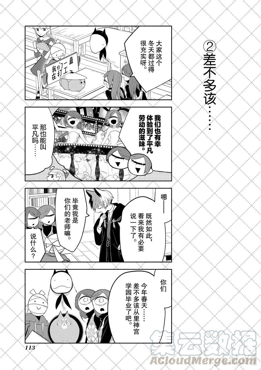 嫁给非人类动漫免费观看完整版漫画,107 充实的寒假3图