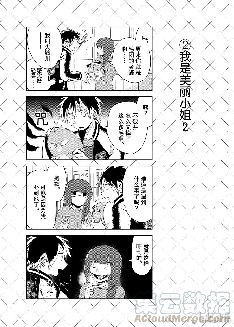 嫁给非人类 动漫漫画,69.5 我是美丽小姐3图