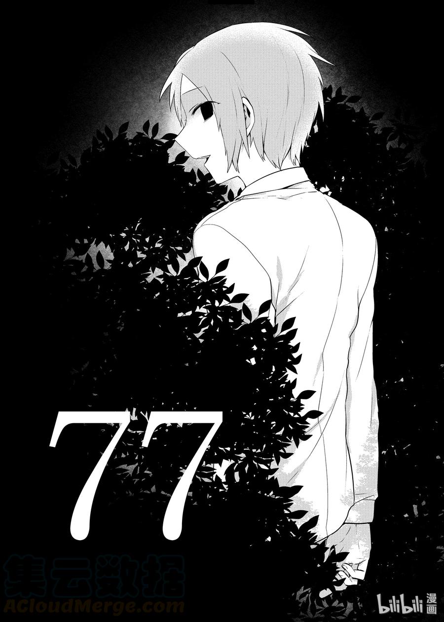 嫁给非人类全集漫画,77 『晚间的来访者』等10个四格1图