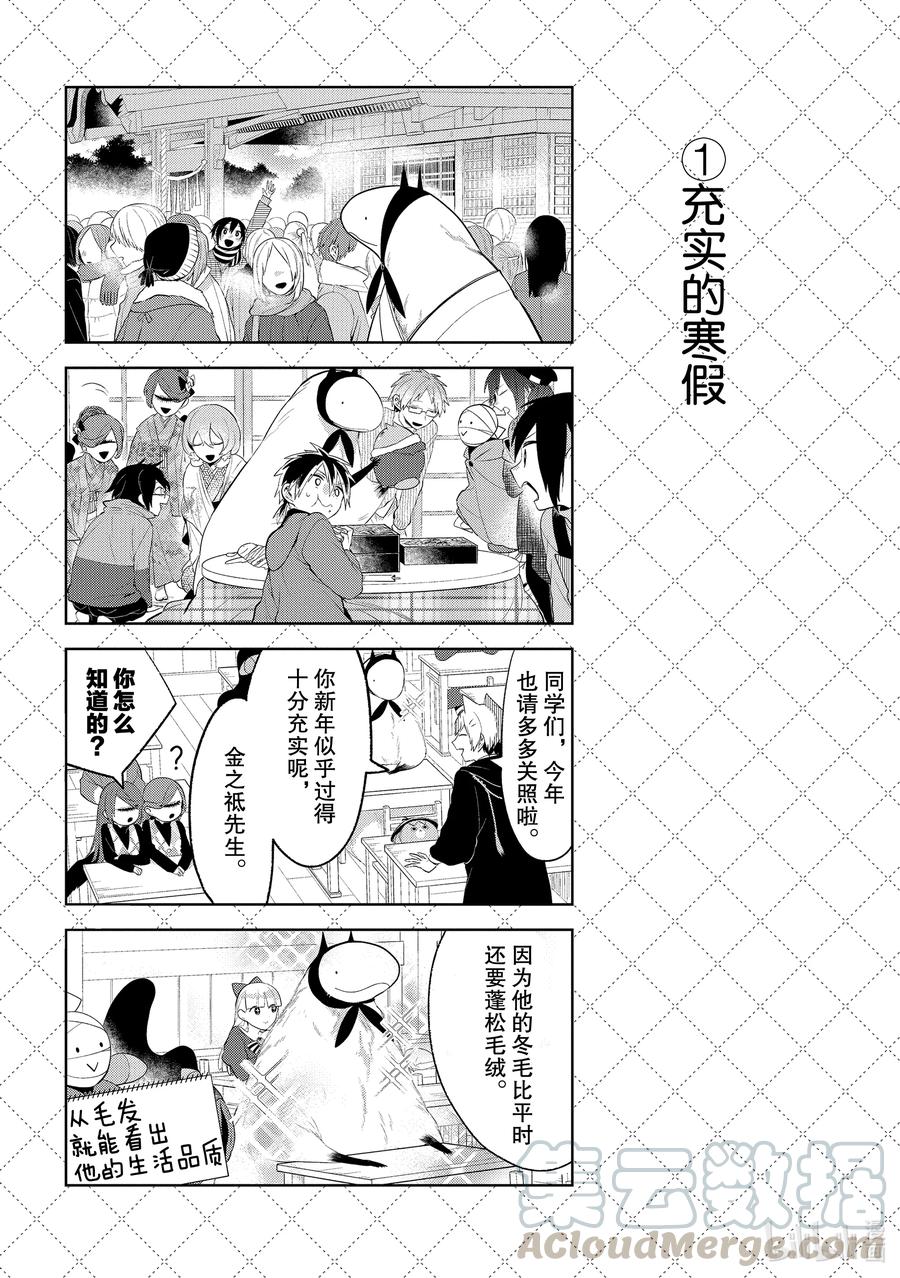 嫁给非人类动漫免费观看完整版漫画,107 充实的寒假2图
