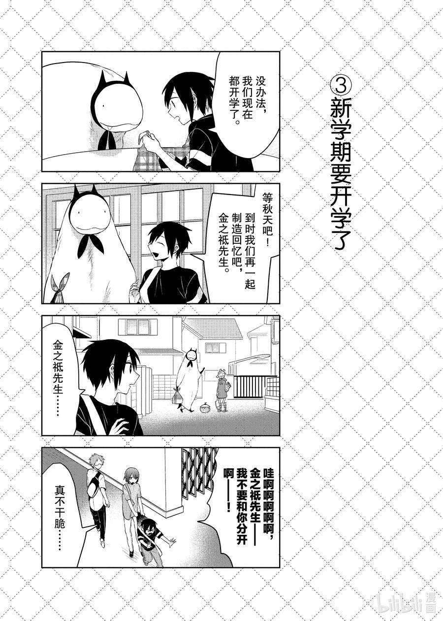 嫁给非人类漫画免费漫画,95 夏天的回忆4图