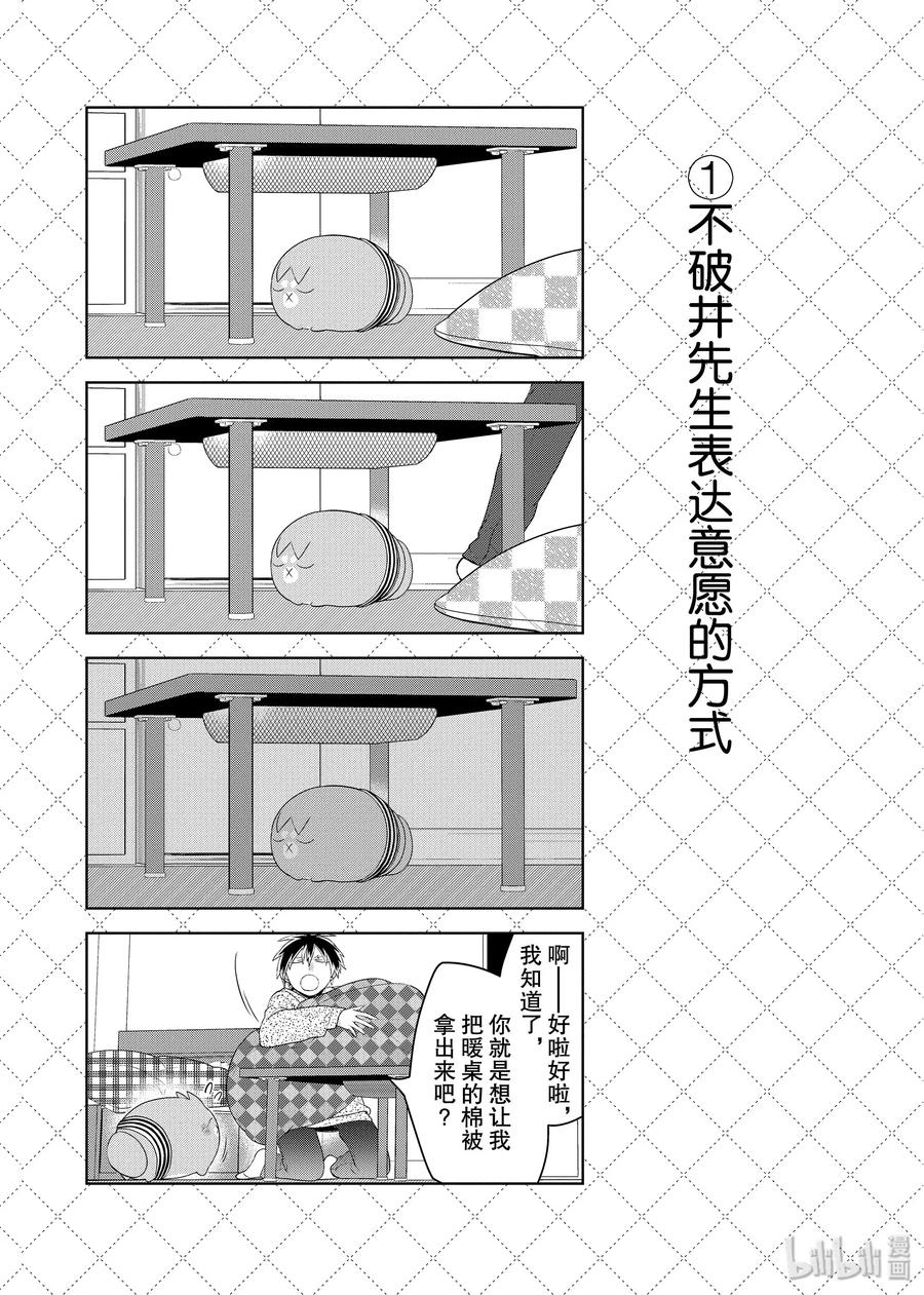 嫁给非人类漫画免费下拉式酷漫屋漫画,81.5 祝你好梦，春天再见2图