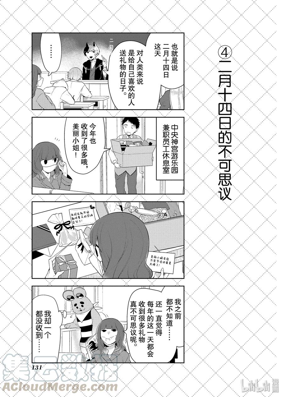 嫁给非人类先生动漫漫画,86.5 情人节大作战5图