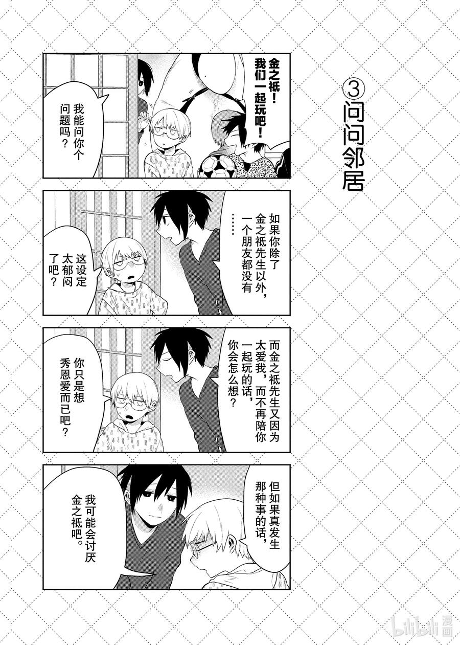 嫁给非人类视频漫画,90 我还是讨厌这座城市4图