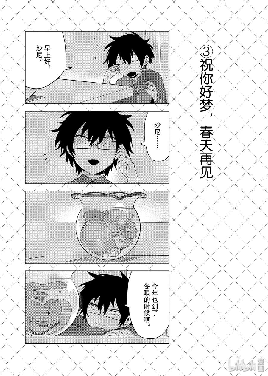 嫁给非人类漫画免费下拉式酷漫屋漫画,81.5 祝你好梦，春天再见4图