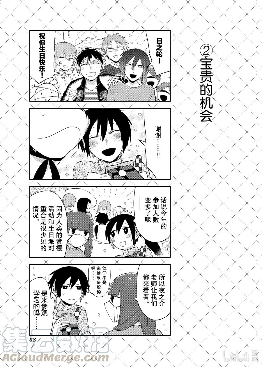 嫁给非人类动漫免费观看漫画,90.5 花开了3图