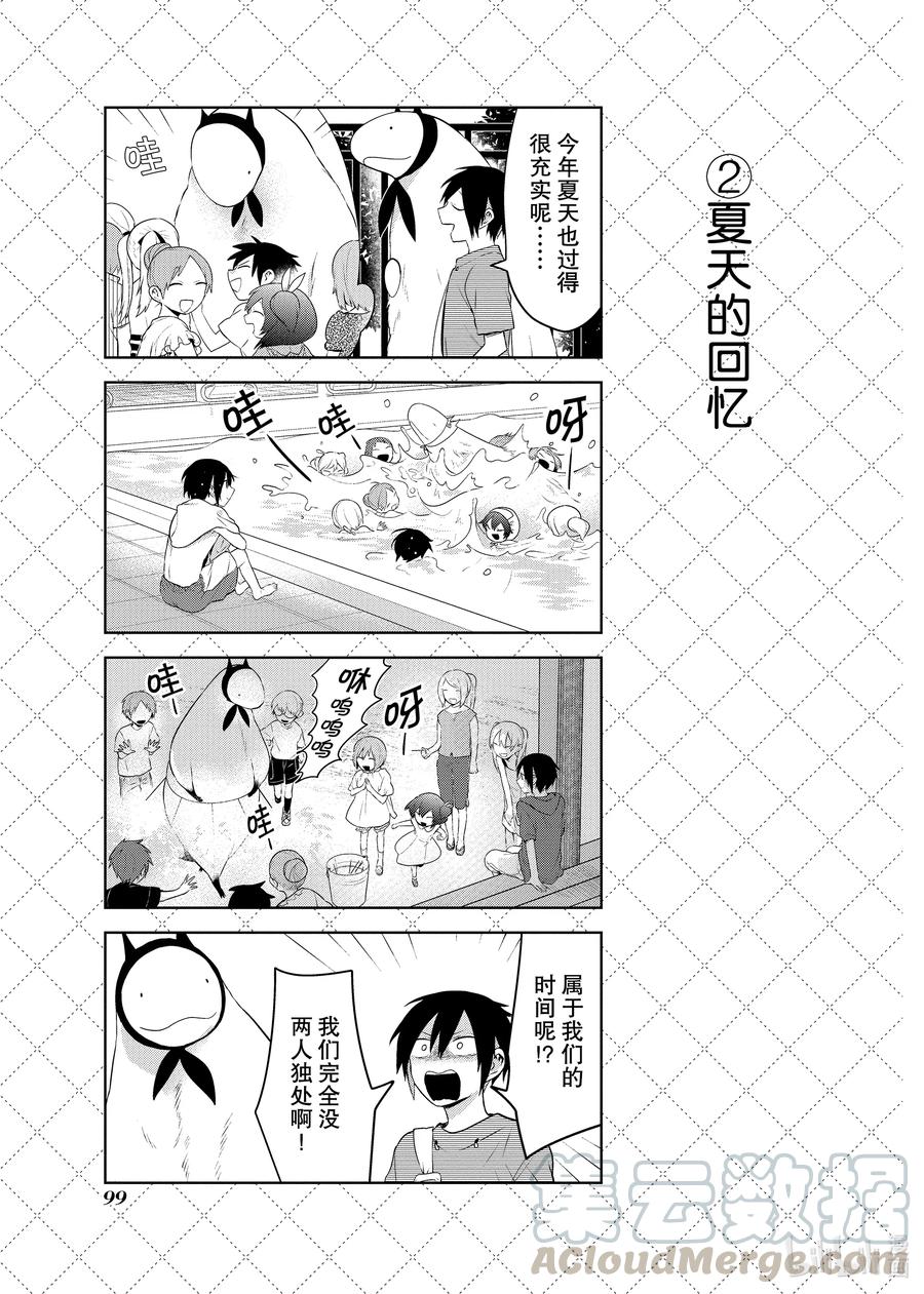 嫁给非人类漫画免费漫画,95 夏天的回忆3图