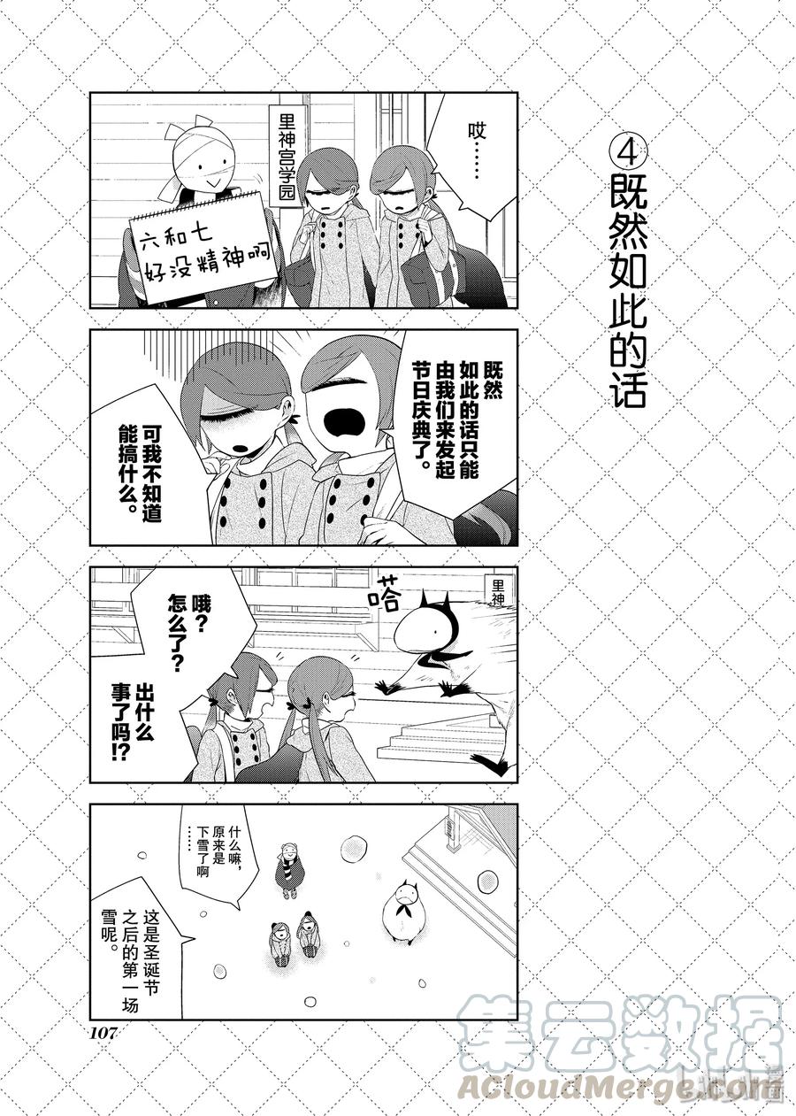嫁给非人类的新娘漫画,85 里神宫学园临时冰雪节5图