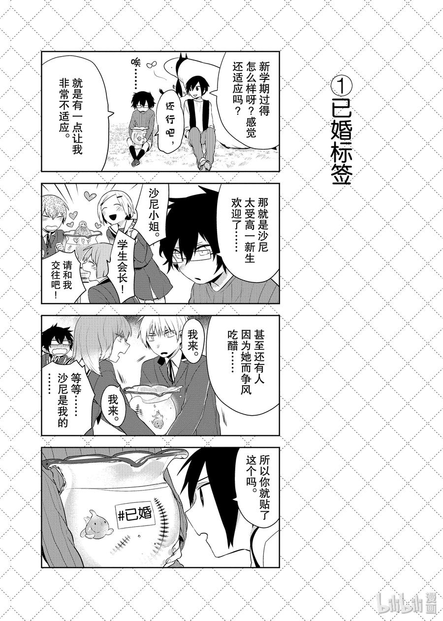 嫁给非人类漫画免费下拉式酷漫屋漫画,68 注意事项2图