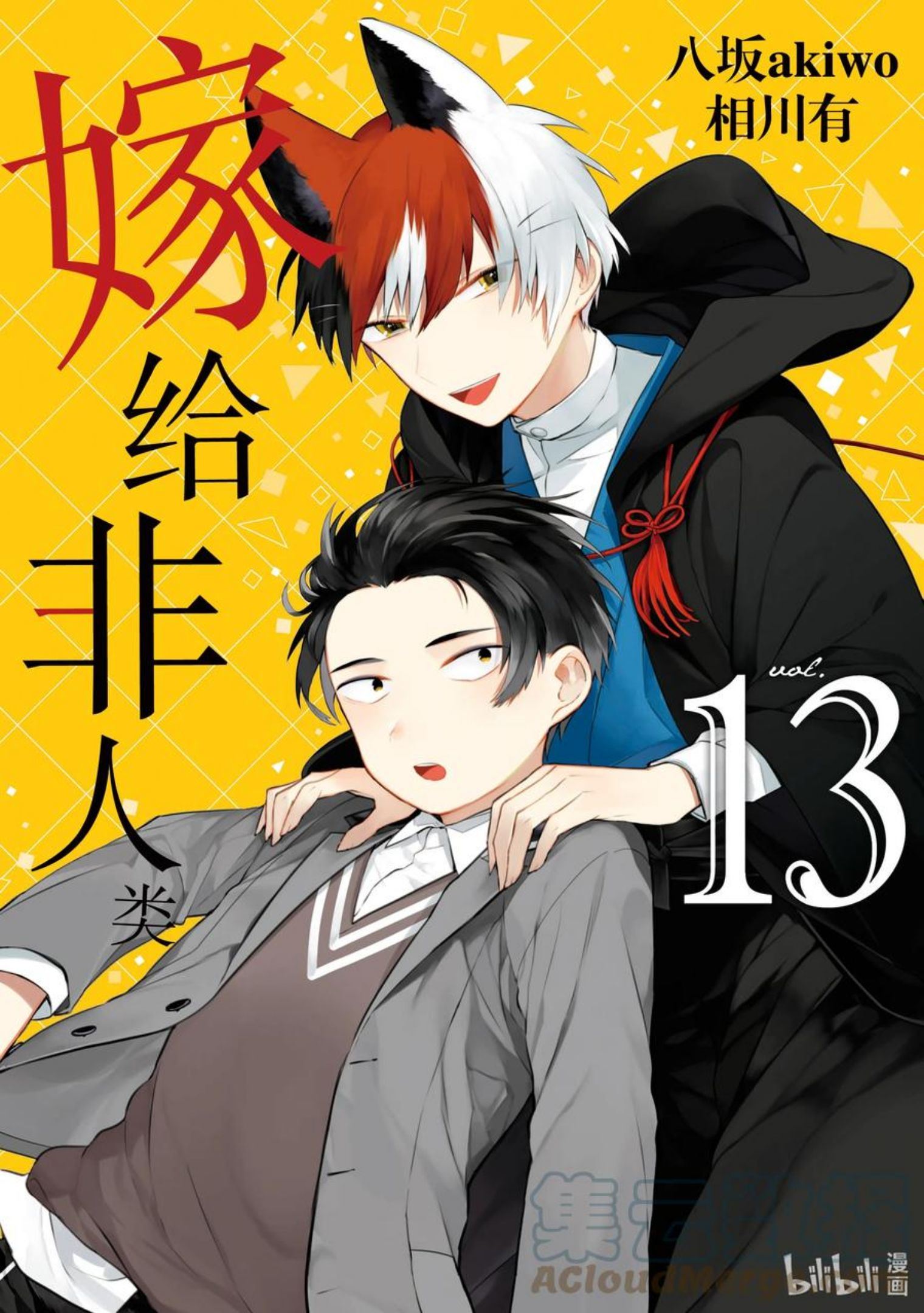 嫁给非人类漫画免费下拉式酷漫屋漫画,112 步入社会之日1图