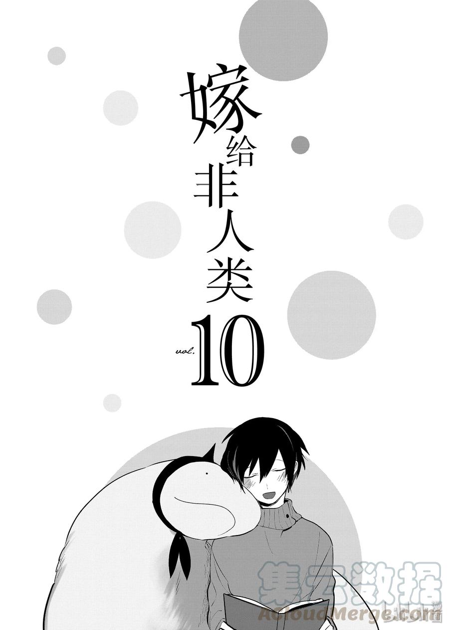 嫁给非人类全集漫画,79 沙尼不见了4图