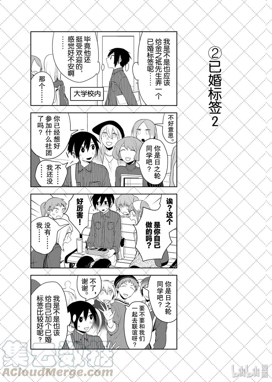 嫁给非人类漫画免费下拉式酷漫屋漫画,68 注意事项3图