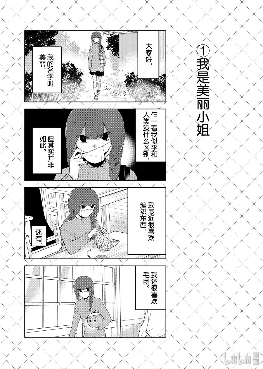 嫁给非人类 动漫漫画,69.5 我是美丽小姐2图