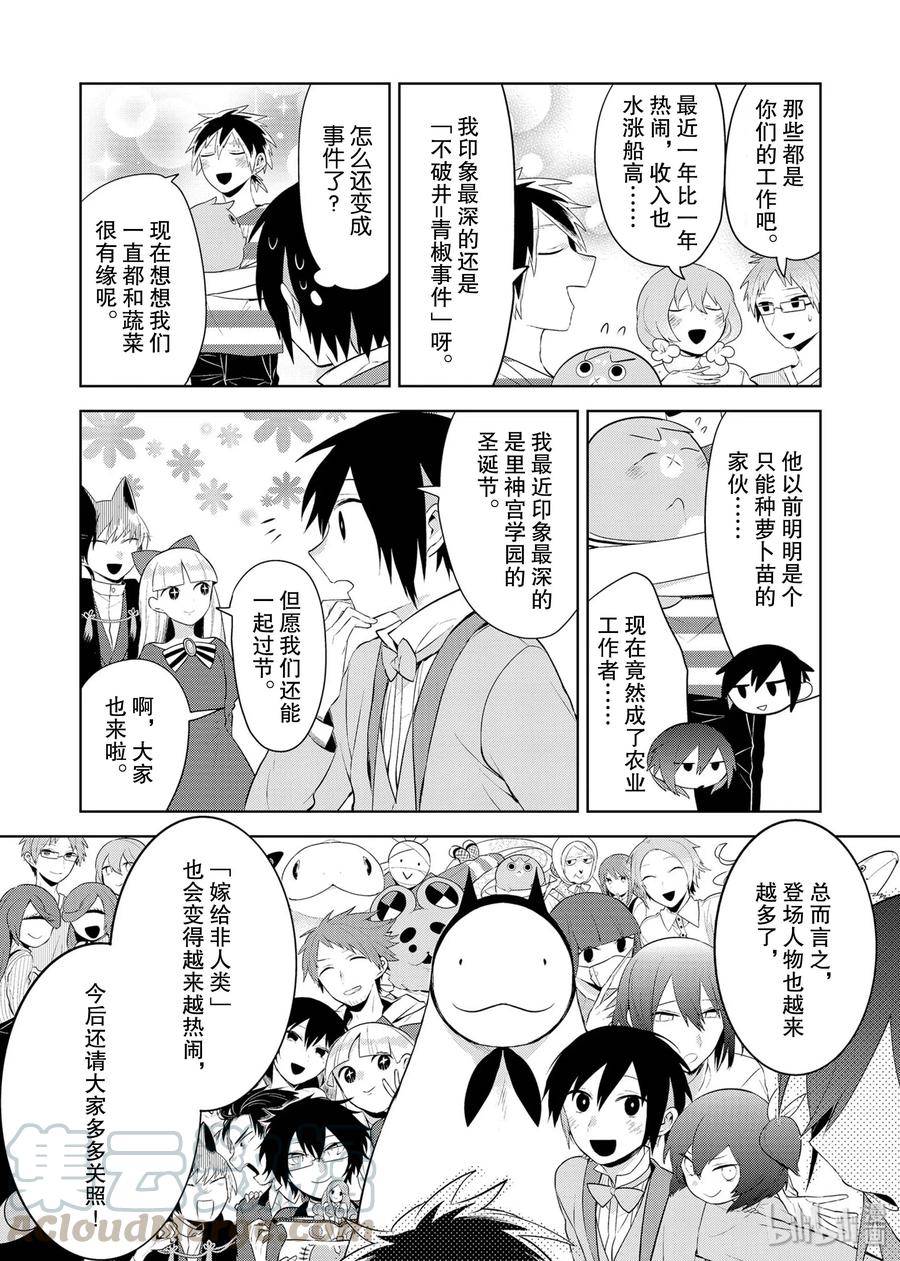 嫁给非人类视频漫画,后记105图