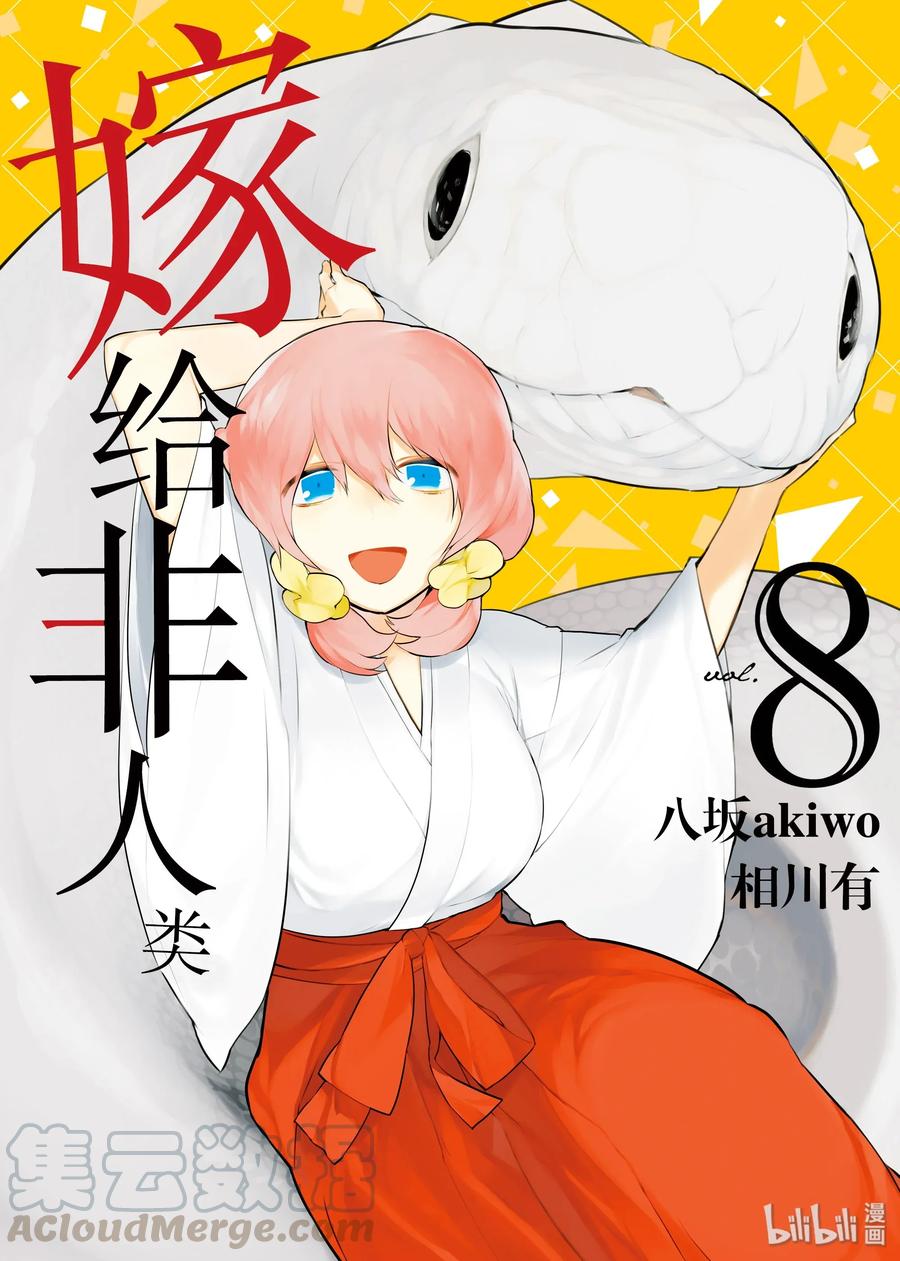 嫁给非人类漫画免费下拉式酷漫屋漫画,62 除夕夜的麻烦1图