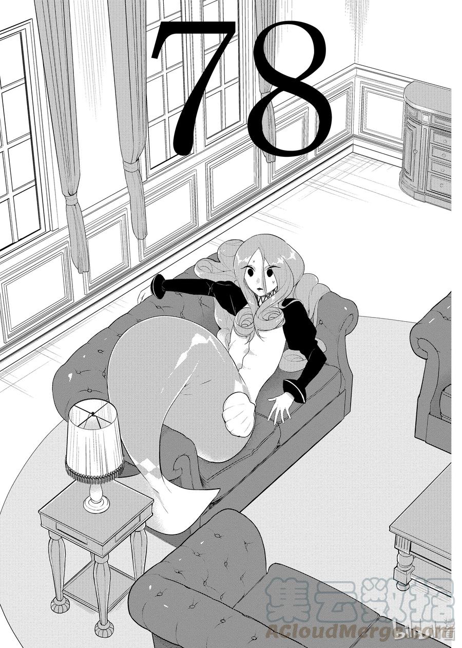 嫁给非人类漫画免费下拉式酷漫屋漫画,78 『有秘密的沙尼』等10个四格1图