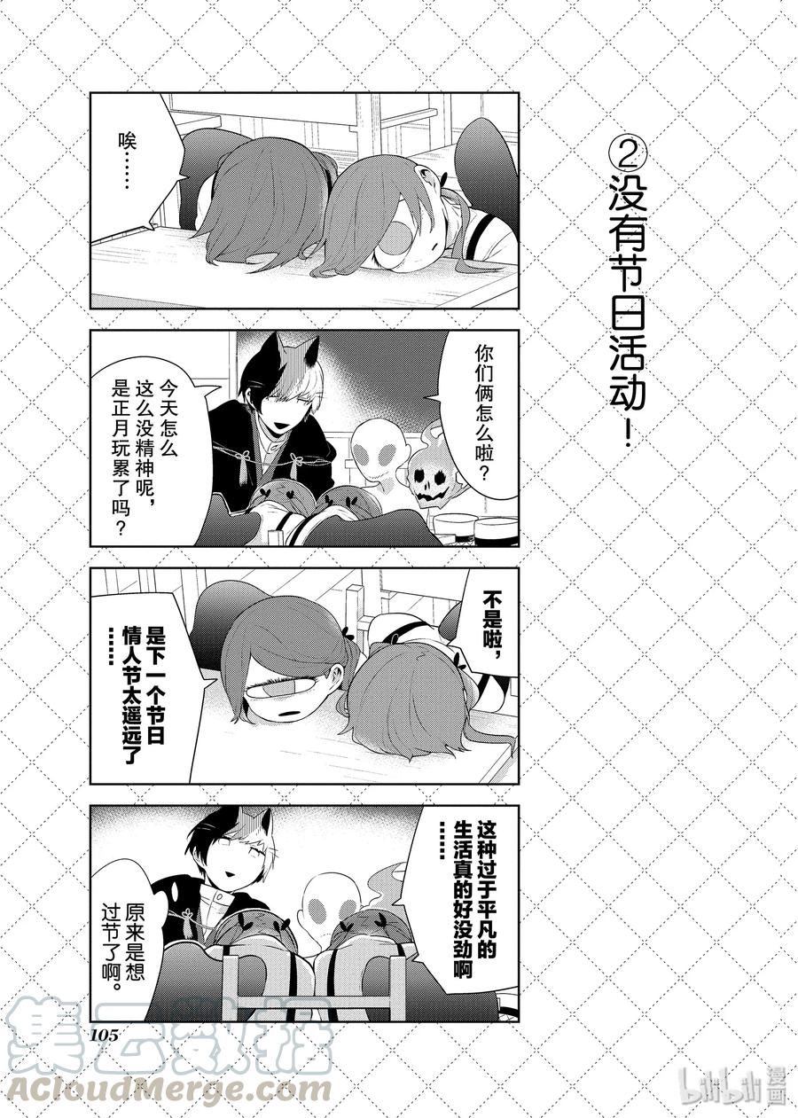 嫁给非人类的新娘漫画,85 里神宫学园临时冰雪节3图