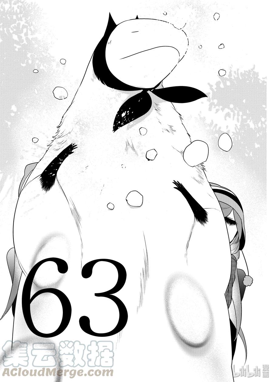 嫁给非人类视频漫画,63 下雪天1图